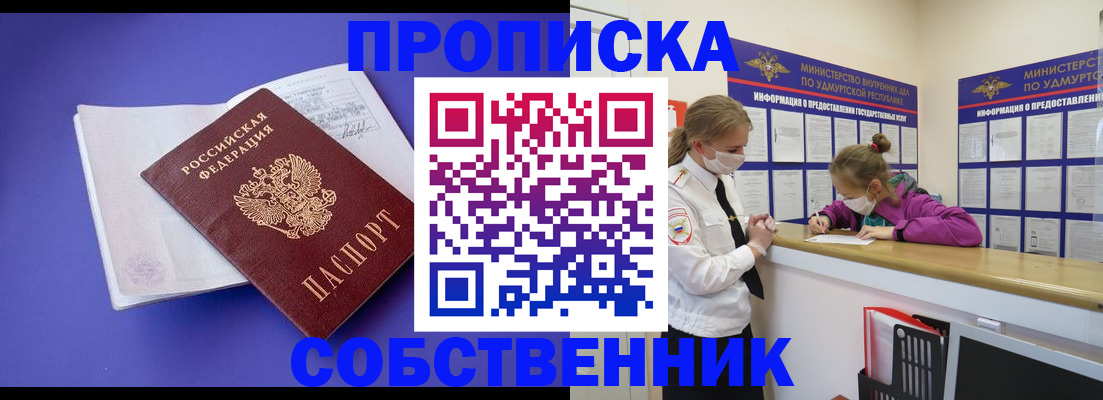 прописка в Лузе