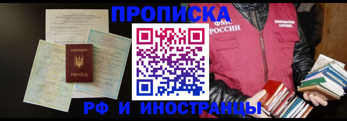 временная прописка в Лузе